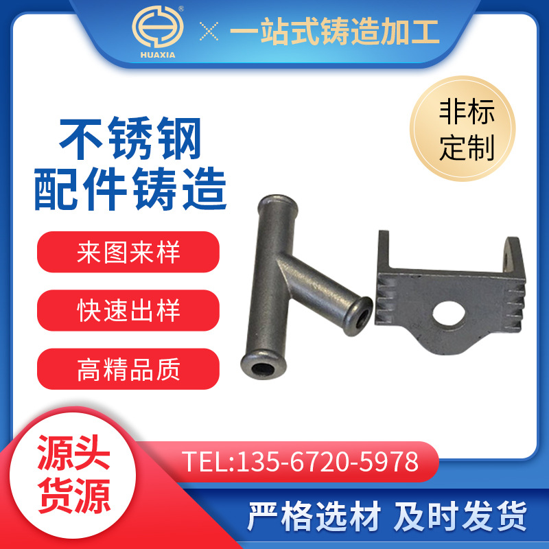 不锈钢精密铸造 厂家可制做精密不锈钢浇铸金属不锈钢铸造加工
