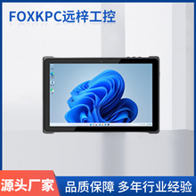 工控机FOXKPC KPC-101T三防加固平板终端一体式工业用计算机批发