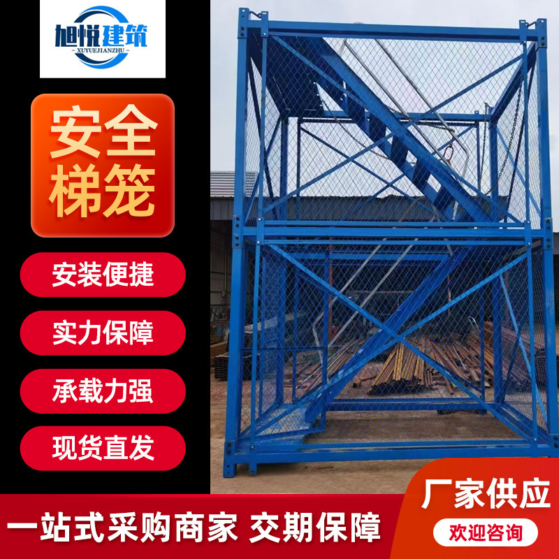 厂家供应安全梯笼工地高空作业安全爬梯桥梁建筑施工安全梯笼定制