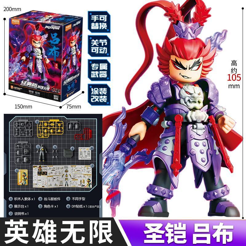 新品布鲁可英雄积木经典无限赤兔马圣凯吕布刘备布鲁克拼装男玩具|undefined