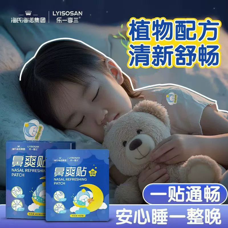 Haixi Hainuo наслаждается освежающим носом, вентиляционной наклейкой для носа для взрослых детей, детская наклейка для носа, заложенная в нос, универсальная наклейка для заложенности носа