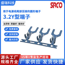 3.2Y型端子用于电源线尾部压接的圆形端子地环线耳端子/连绕端子