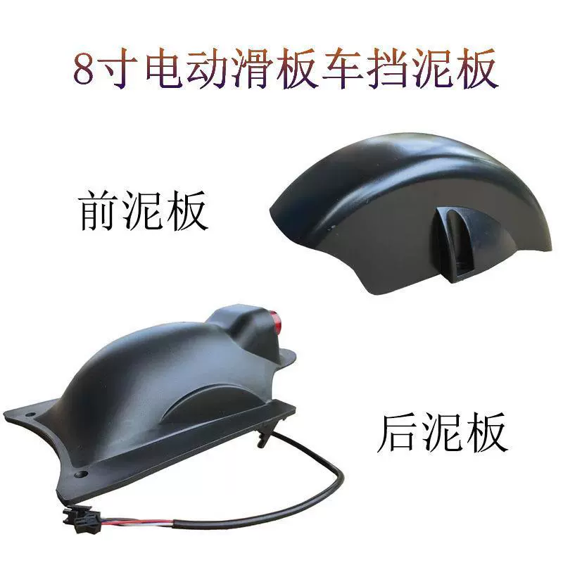 Специальное переднее крыло для электрического скутера емкостью 8inch 10inch литров, грязевая плитка, заднее крыло, переднее крыло 8inch переднего крыла.