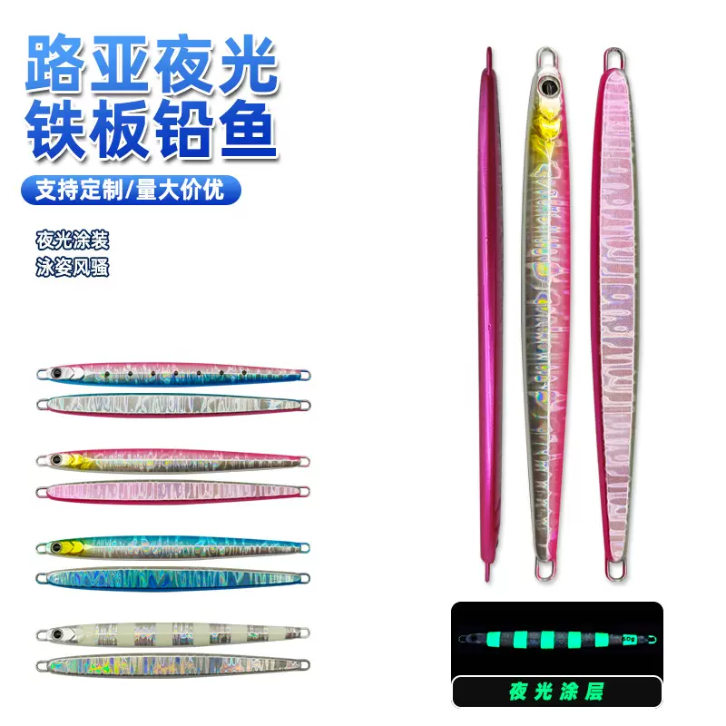 小椰树铁板仿生铅鱼路亚饵UV夜光40g60g80g100g海钓船钓硬饵假饵