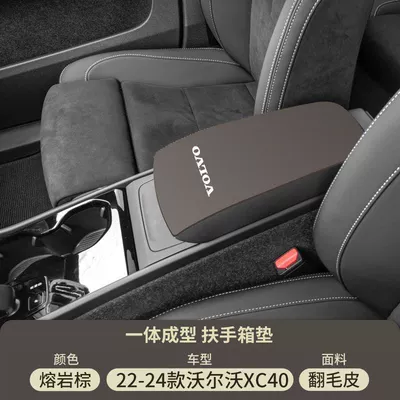 Armrest box pad: Cover Automotive Supplies - lava-brown-suede-armrest-box-mat-22-25-volvo-xc40