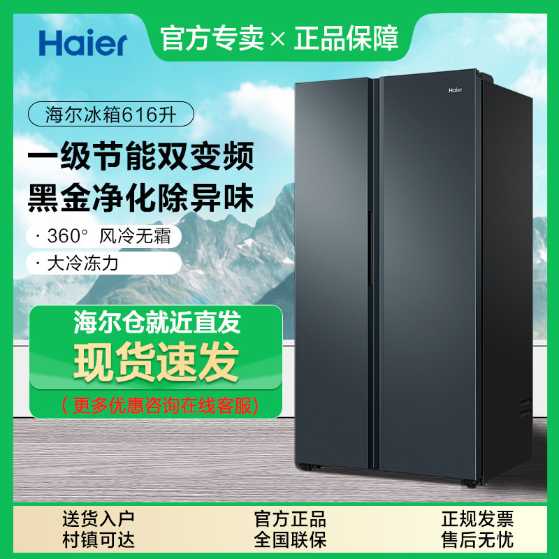 Haier refrigerator 616L large capacity split double door household energy-saving ultra-thin air-cooled frost-free refrigerator