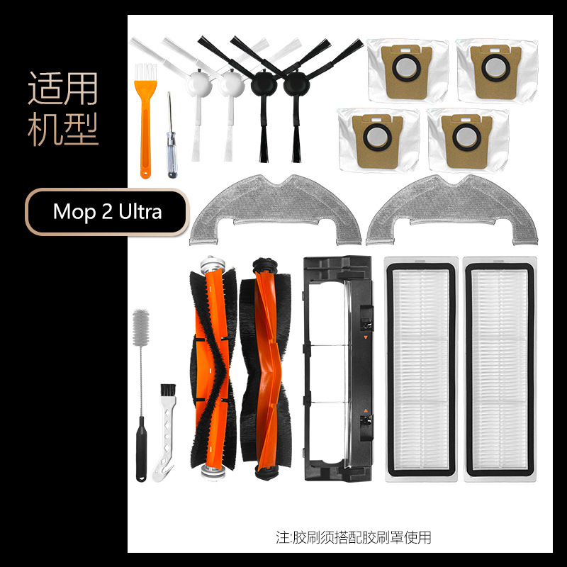 适用于小米扫地机器人配件Mop 2 Ultra集尘扫拖边刷滤网主刷拖布
