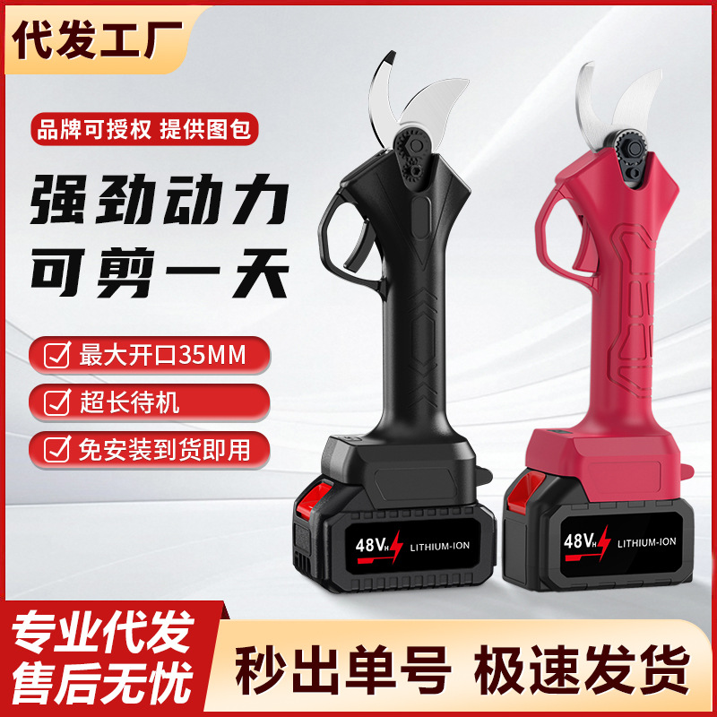大口径电动剪刀园林电动修枝剪果树茶叶粗枝电剪户外无线便携电剪
