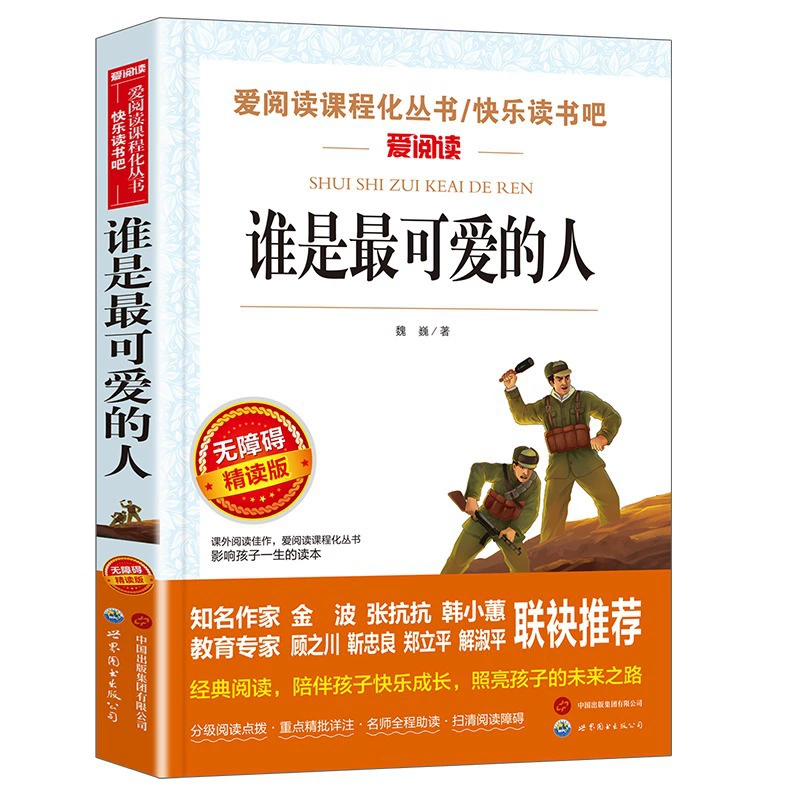 Любовь к чтению учебный план полный комплект книг для начальной и средней школы, детские книги 100000 почему Робинзон Плывущая книга