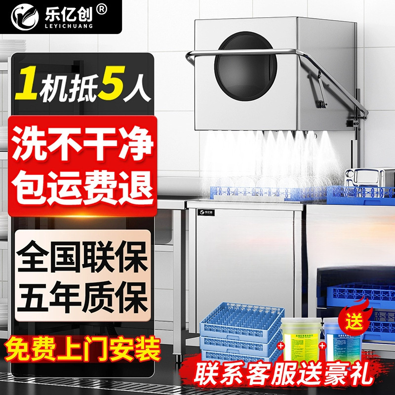 乐亿创揭盖式洗碗机商用全自动大型餐厅食堂用饭店酒店刷碗洗杯机
