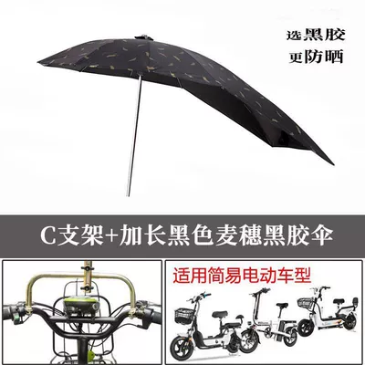 Elektromobil üçün ön şüşə çətiri (günlük) – foldable, windproof and rainproof - c-bracket-black-feather-extended-length-black-glue-sun-protection-default-item