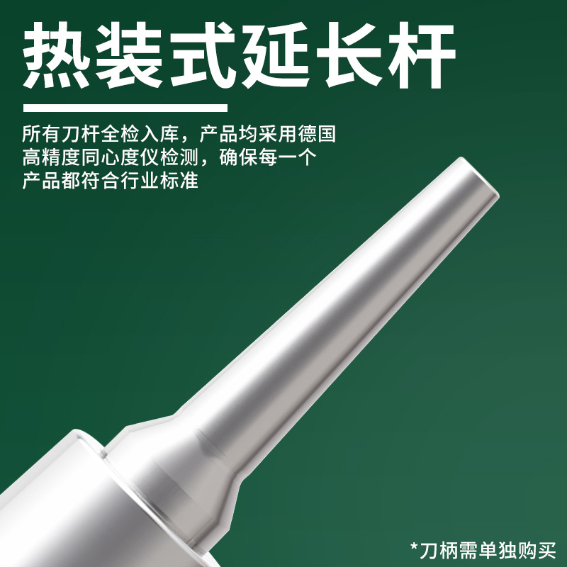 热缩延长杆热胀刀杆烧结热装杆12/16/20/25高精度深腔加长杆直柄