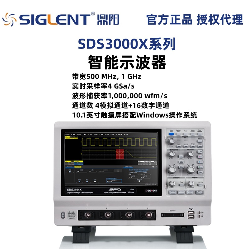 鼎阳SDS3000X系列4通道智能数字实时示波器SDS3104X/SDS3054X