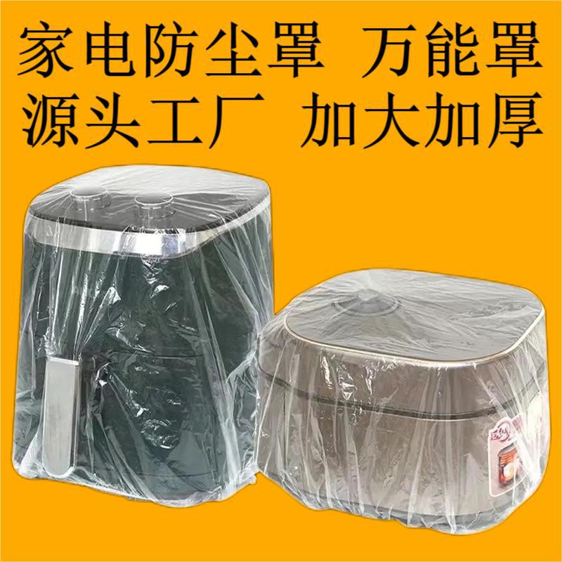 확대 두꺼운 일회용 먼지 커버 전기 밥솥 먼지 커버 대형 제빵기구 전자 레인지 투명 유니버설