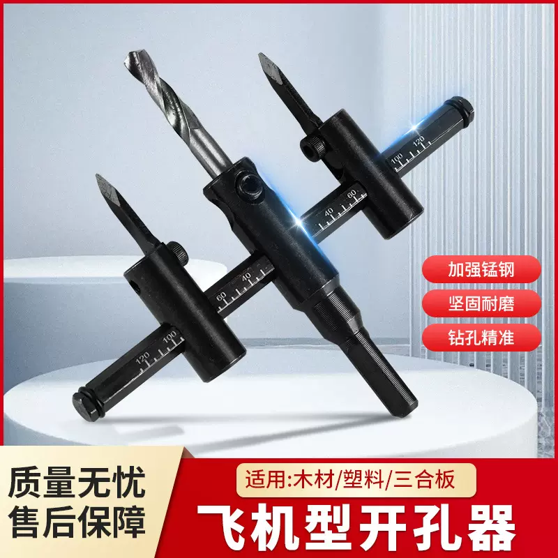 飞机型木工手电钻开孔器可调节音响吊顶石膏板音响扩孔钻塑料打孔