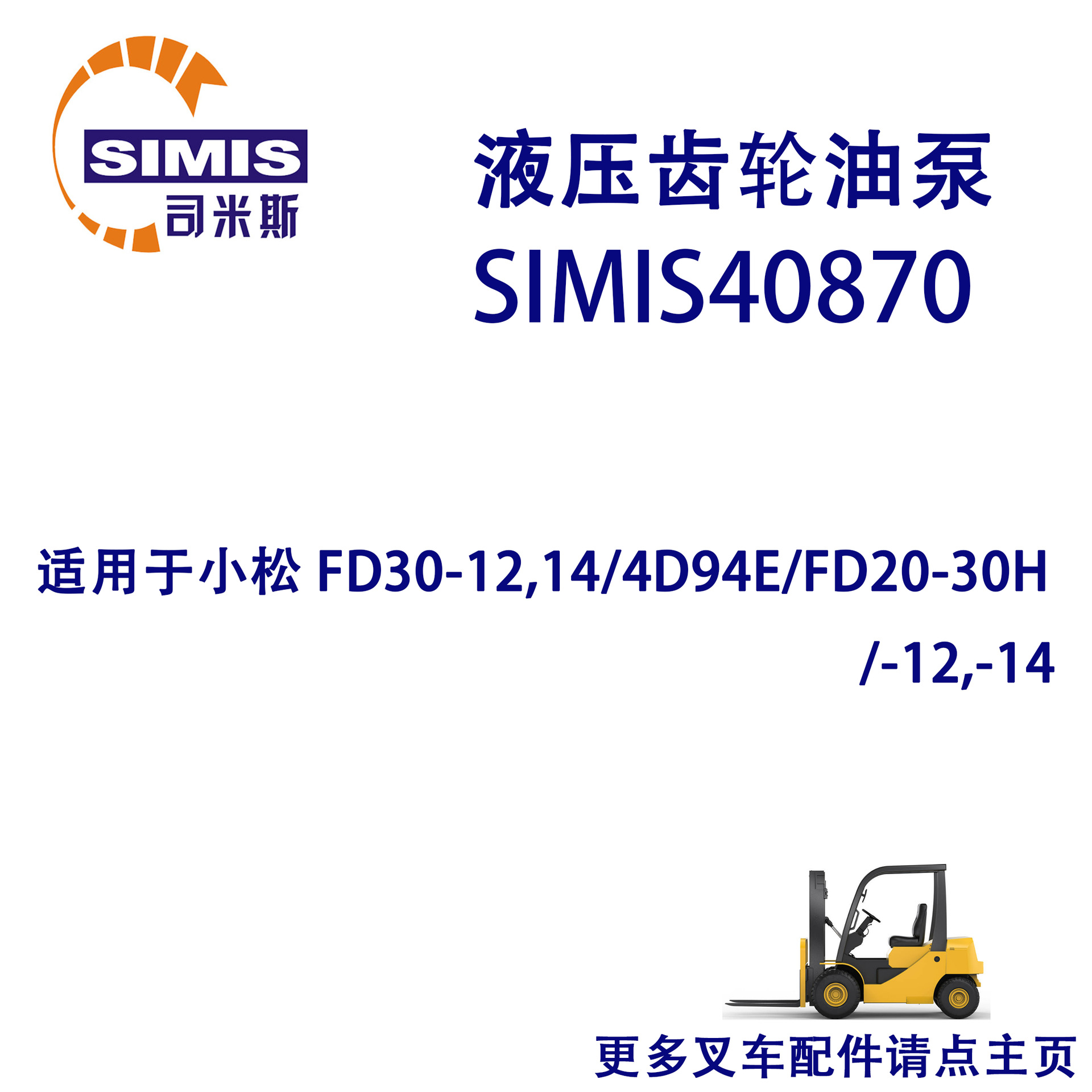 叉车液压齿轮油泵 适用于 小松 FD30-12,14/4D94E/FD20-30H/-12