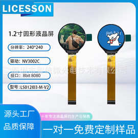 定制1.2寸圆形显示屏液晶屏IPS智能穿戴儿童智能手表屏幕NV3002C