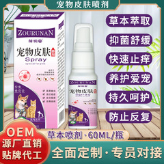 Zou Run'an Pet Insecticide Spray for Cats and Dogs, External Parasite Killer for Fleas, Ticks, and Mites, Antifungal Spray, Wholesale