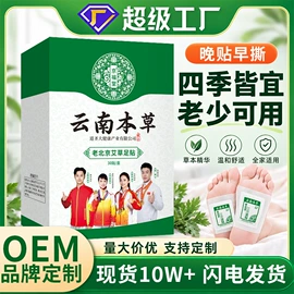 足浴液;身体贴膏;消毒抑菌套装