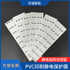 PVC静電膜シェル材料防傷防塵マスキング印刷保護膜スクリーン鏡面保護膜クロスボーダー専用供給