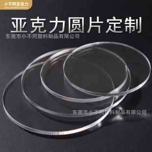 2mm thick transparent round acrylic sheet 20-25-30 diameter large disc drawing board disc DIY handmade material