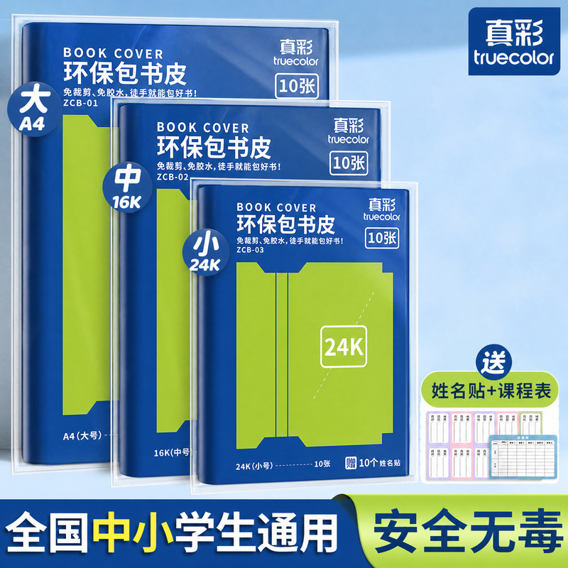 True-color transparent frosted self-adhesive thickened book cover, waterproof and wear-resistant student textbook protective cover True-color transparent frosted self-adhesive thickened book cover, waterproof and wear-resistant student textbook protective cover