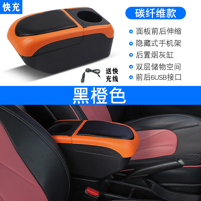 Armrest box: Tongyongxing Rest Storage Box - black-orange-6usb-charging-super-fast-charging