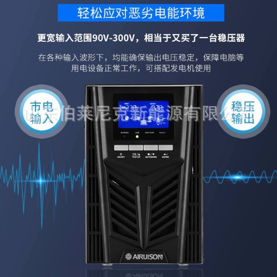 AIRUISON艾锐思UPS电源HJ-015FL 15KVA/13.5KW机房网络数据应急