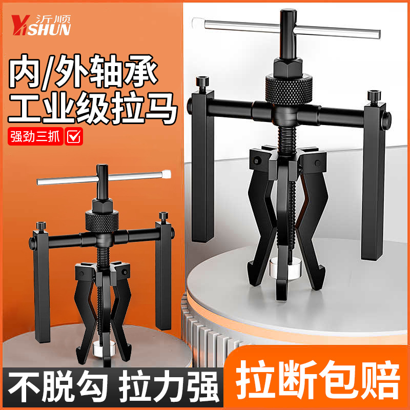 内孔轴承拉马拔卸器万能取出拔轮拆卸工具滚筒洗衣机专用三爪小型
