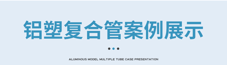 胶水铝塑复合管内页切片_13