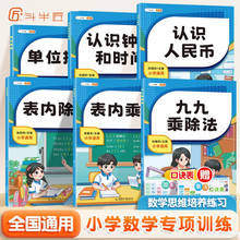 【斗半匠】 小学生表内乘法表内除法九九乘除法口诀表一二年级