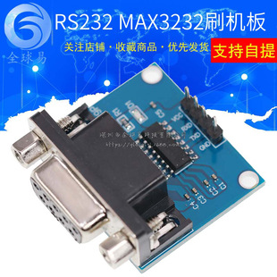 RS232 to TTL module / female serial port to TTL / serial port module / flash board MAX3232 chip