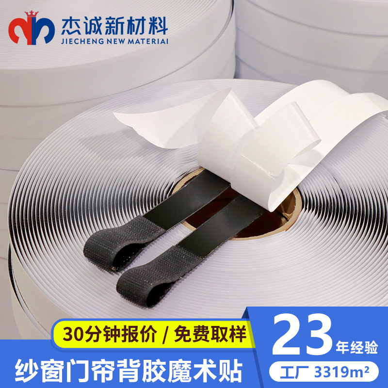 定制纱窗背胶魔术贴双面背胶自粘扣带强粘无痕勾毛面带背胶魔术贴