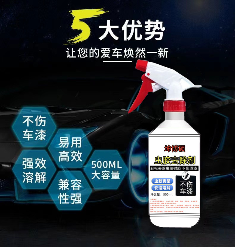 Car wash liquid paint surface strong decontamination foam cleaning products guano resin gum shellac removal cleaning agent