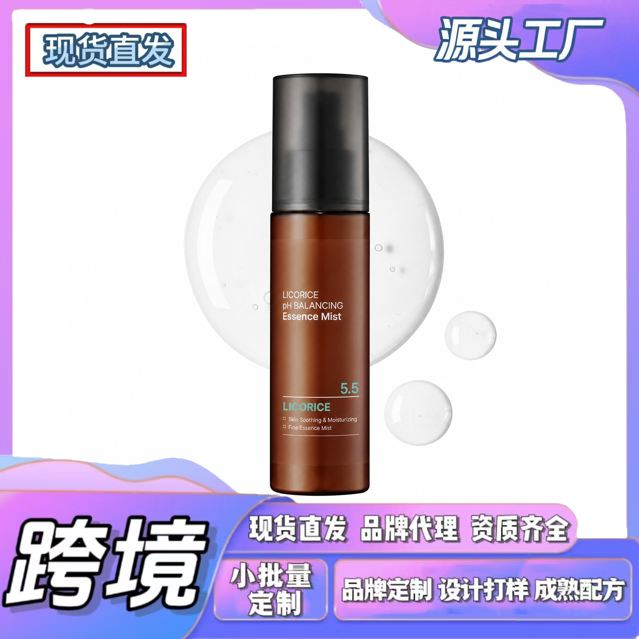Cross-Border Tk In-Stock Amz New Trend Licorice Hydrating Spray, Fine Mist, Light and Refreshing Skin Feel, Clear and Refreshing