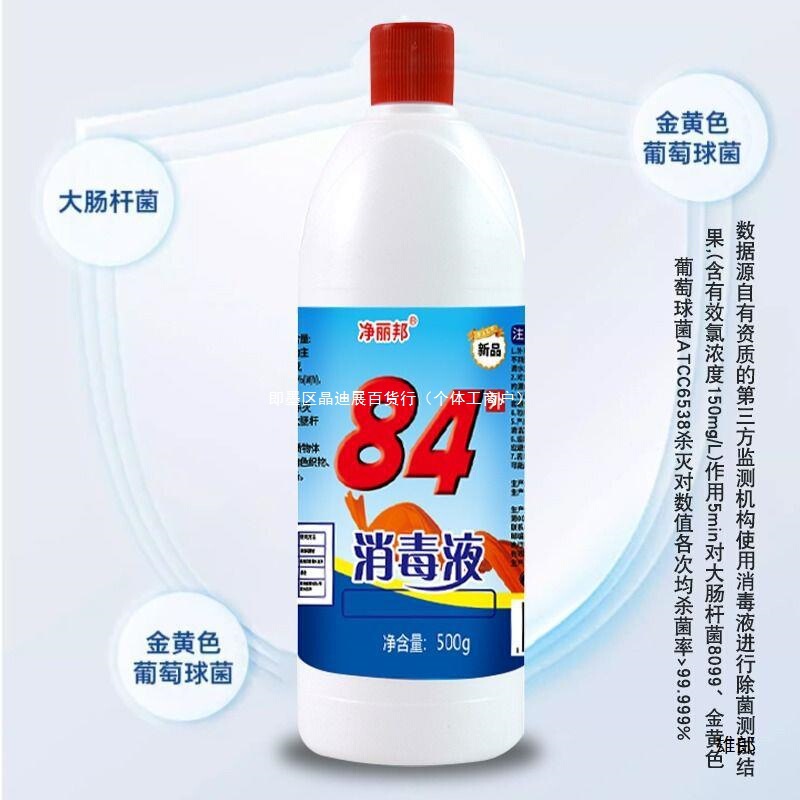 84消毒液家用衣物宠物消毒水厕所漂白酒店大桶药店高浓度|undefined