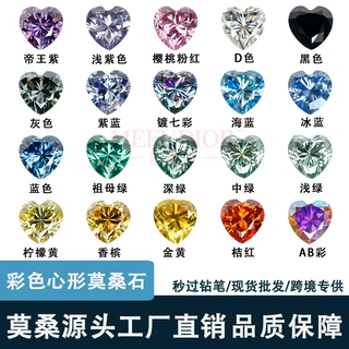 彩色心形莫桑石裸石D色粉色黄色蓝色红色莫桑宝石批发饰品配件