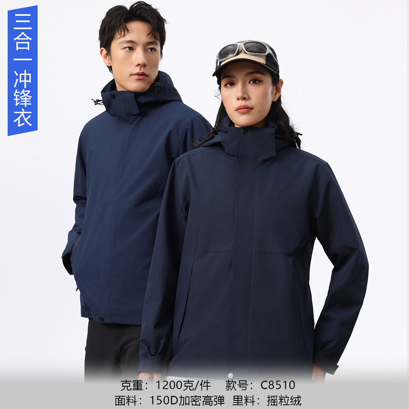 三合一冲锋衣定制工作服印logo户外可拆卸工装加绒厚防风保暖外套|undefined