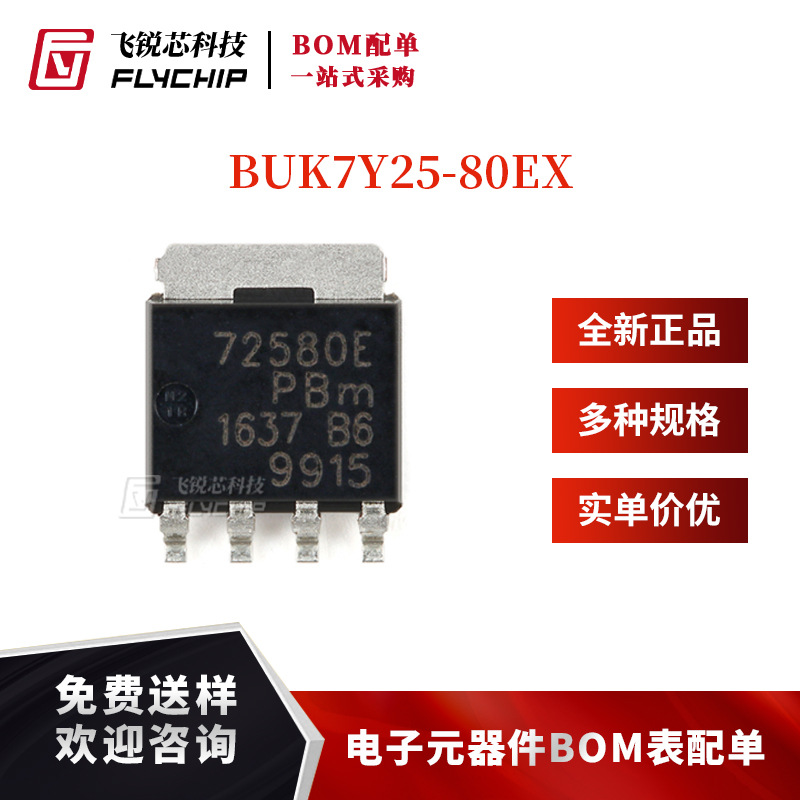 原装正品 BUK7Y25-80EX LFPAK56 N沟道80V 25mΩ标准电平MOSFET