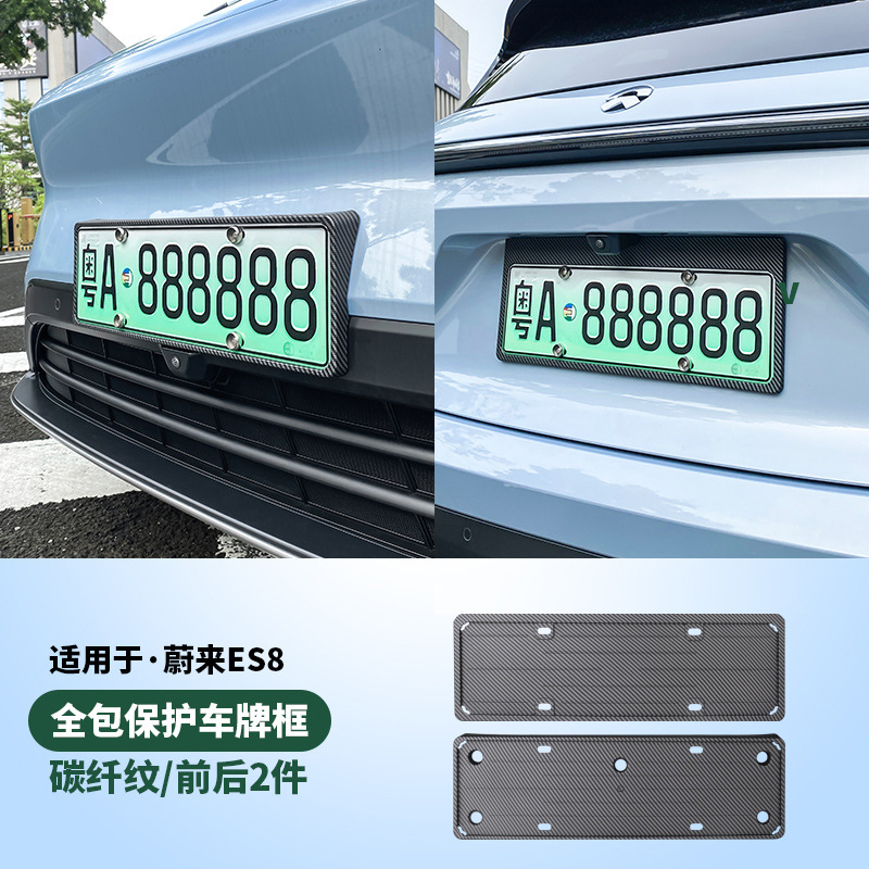License Plate Frame — NIO License plate holder/license plate holder - carbon-fiber-pattern-front-and-rear-2-piece-set-23-24-es8-license-plate-frame