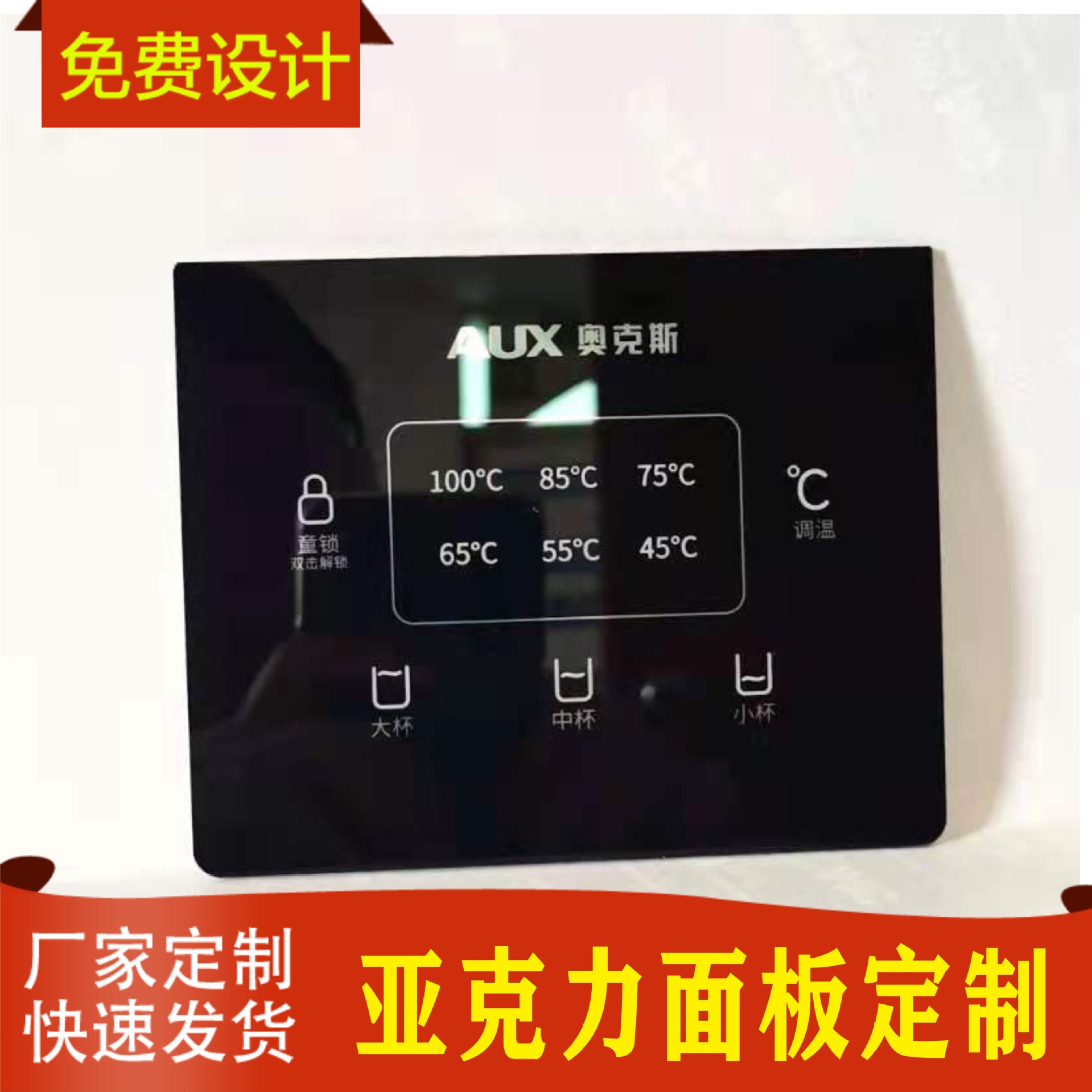 厂家亚克力定制镜面控制面板有机玻璃精雕切割丝印半透明可视窗贴