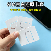 SIM���󿨰��֙C����հ׿���߀ԭ�������д�������Nano��ԭ��
