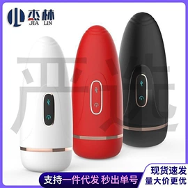 飞机杯;震动棒;情趣跳蛋