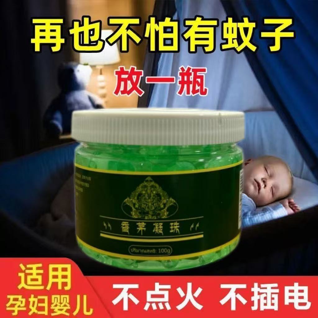 Mugwort and Citronella Gel Indoor Mosquito Repellent Liquid for Pregnant Women, Infants, and Children, Anti-Bite Wholesale Gel Beads Factory, Suitable for Home Use by Mothers and Babies