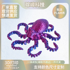 3Dプリントタコ関節可動水槽装飾造景イカ模型置物子供玩具八爪タコ