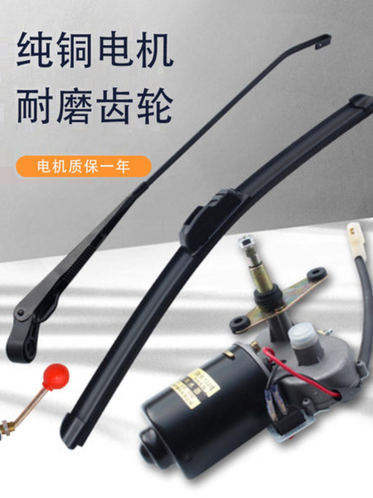 三轮车雨刮器电动车雨刷四轮篷车摩托汽车雨刮电机马达刮雨器总成