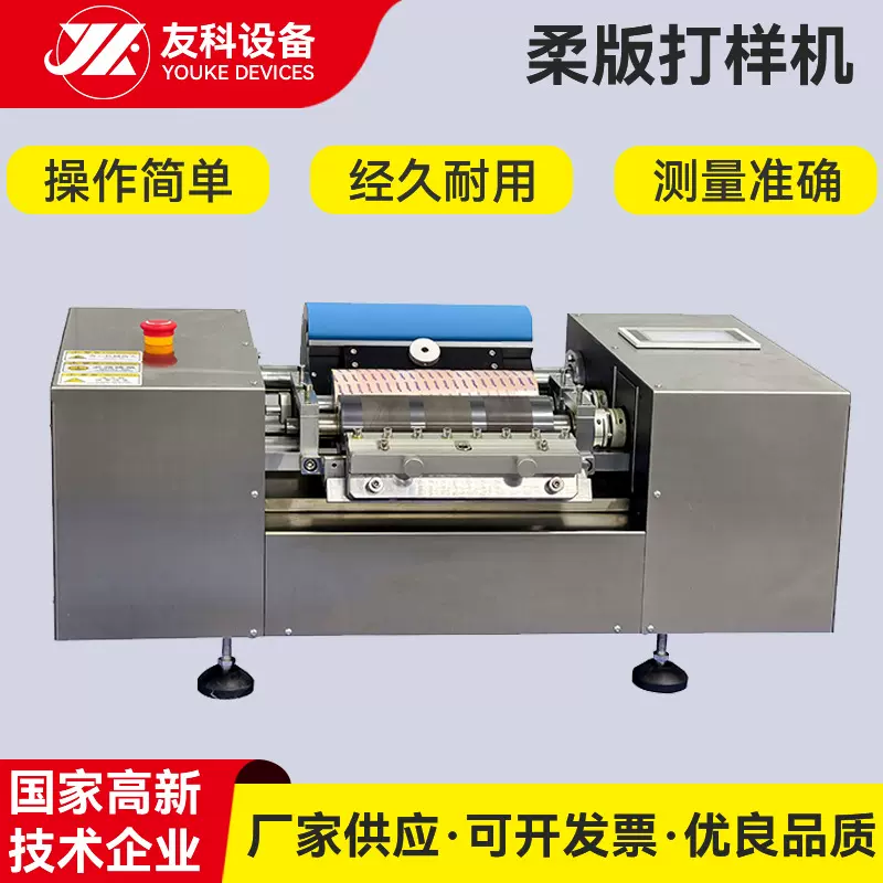 厂家桌面式柔版打样机 柔印油墨印刷打样机油墨印刷测试仪打样机
