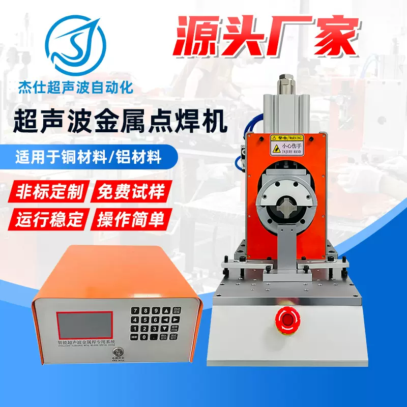 家用电器电路板超声波金属点焊机铜片包铝铜线超声波金属点焊机