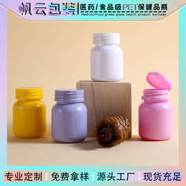 80ML高档保健品瓶胶囊糖果分装撕拉盖药丸片瓶包装瓶片剂空瓶子