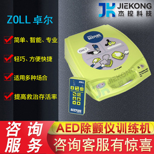 Zoll Aed Defibrillator Simulation Training Machine Aed Automatic External Defibrillator Training Practice Demonstration Machine